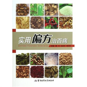 实用偏方治百病.jpg