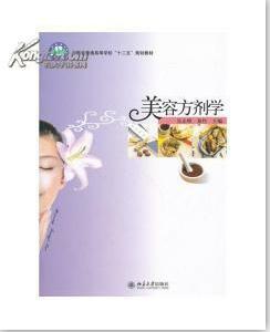 美容方剂学.jpg