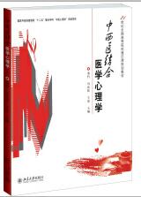 中西医结合医学心理学.jpg