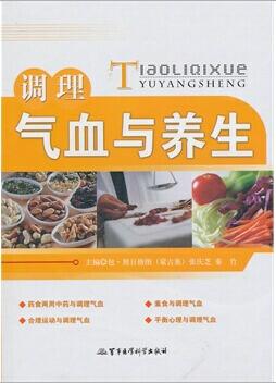 气血与养生.jpg